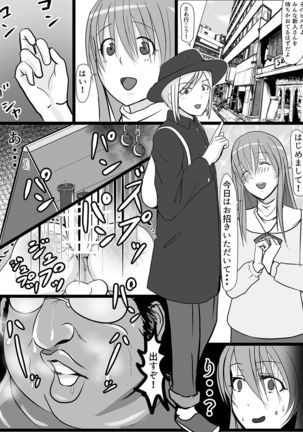 ハト君凌辱調教。 - Page 5