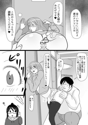 ハト君凌辱調教。 - Page 20