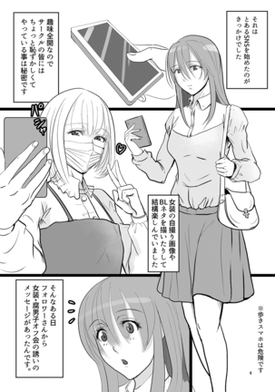 ハト君凌辱調教。 - Page 3