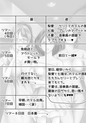 私だって男の人に抱かれる覚悟あるんだよ - Page 226