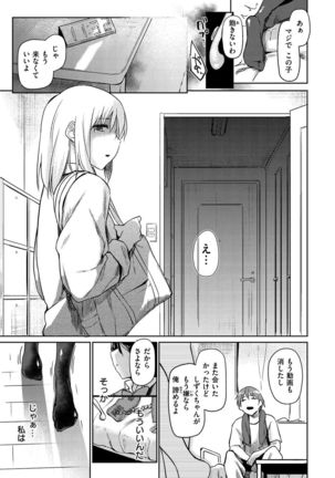 Hatsukoi yori Kimochi Ii - Feels so good than my first love. - Page 25