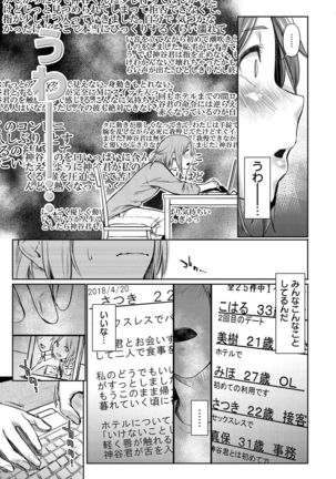 Hatsukoi yori Kimochi Ii - Feels so good than my first love. Page #153