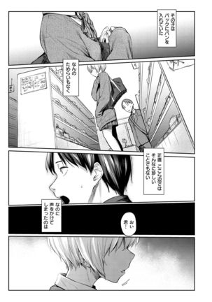 Hatsukoi yori Kimochi Ii - Feels so good than my first love. Page #29