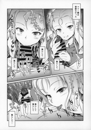Mari-sama no Sanka Kujime Page #15