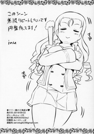 Mari-sama no Sanka Kujime Page #26