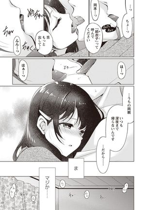 Fuwatoro Kyonyuu na Onee-san Page #147