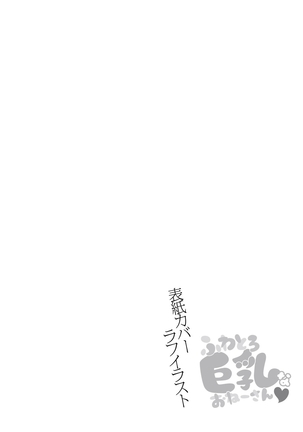 Fuwatoro Kyonyuu na Onee-san Page #212
