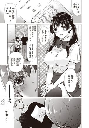 Fuwatoro Kyonyuu na Onee-san Page #101