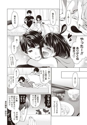 Fuwatoro Kyonyuu na Onee-san Page #76