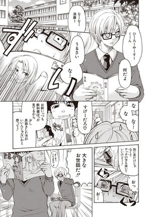 Fuwatoro Kyonyuu na Onee-san Page #117