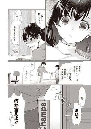 Fuwatoro Kyonyuu na Onee-san Page #24