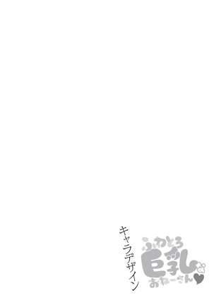 Fuwatoro Kyonyuu na Onee-san Page #216
