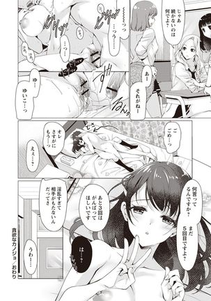 Fuwatoro Kyonyuu na Onee-san Page #162