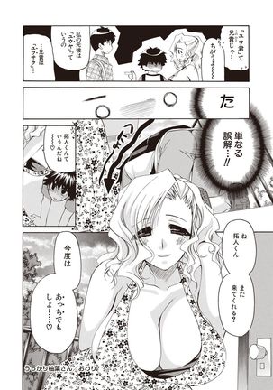 Fuwatoro Kyonyuu na Onee-san Page #206