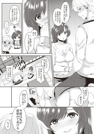 Akogare no Onee-chan to 2-ana Tsukatte Seiyoku Control Page #8