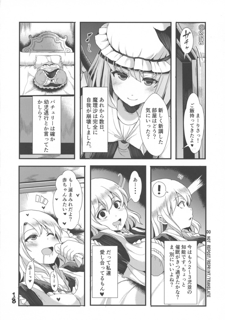 ふたなり妹様の愛玩人形