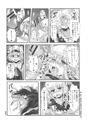 ふたなり妹様の愛玩人形 Page #26