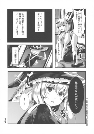 ふたなり妹様の愛玩人形 - Page 13