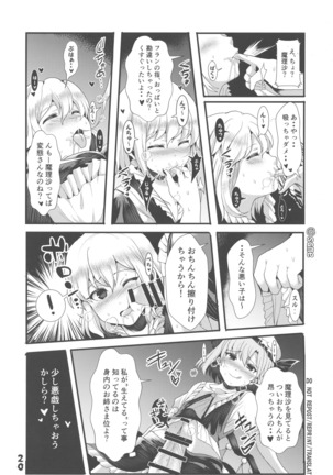 ふたなり妹様の愛玩人形 - Page 19