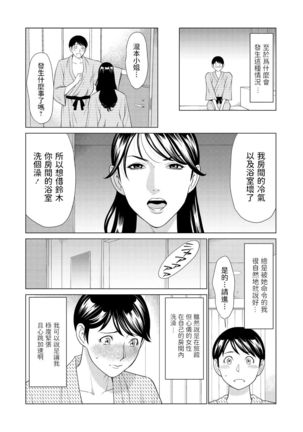 Tabi no Haji wa Kaki Suteru - Page 3