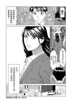 Tabi no Haji wa Kaki Suteru Page #21