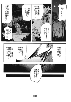 ブリュンヒルデ討滅戦 - Page 19