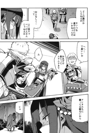 ブリュンヒルデ討滅戦 Page #18