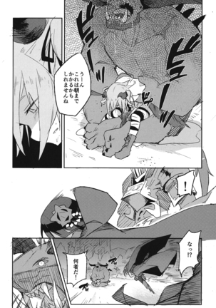 ブリュンヒルデ討滅戦 Page #14