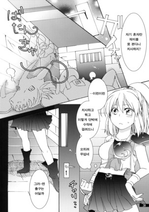 Hoshikuzu Rondo - Page 29