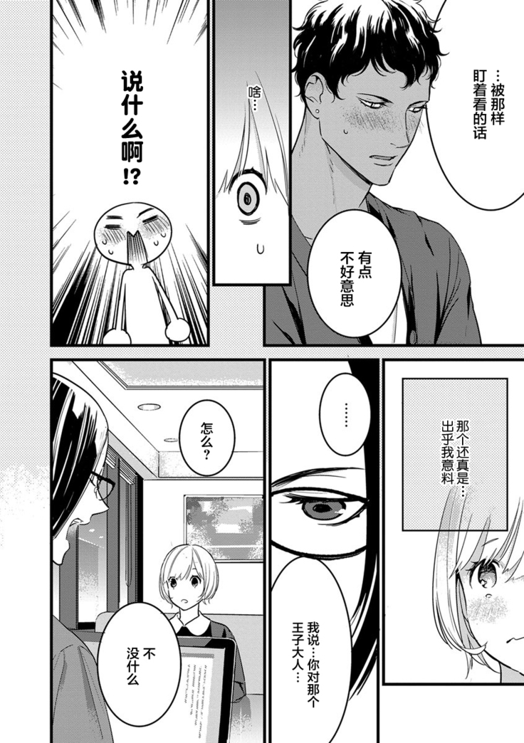 MY PRINCE | 我的王子大人 Ch.1-6