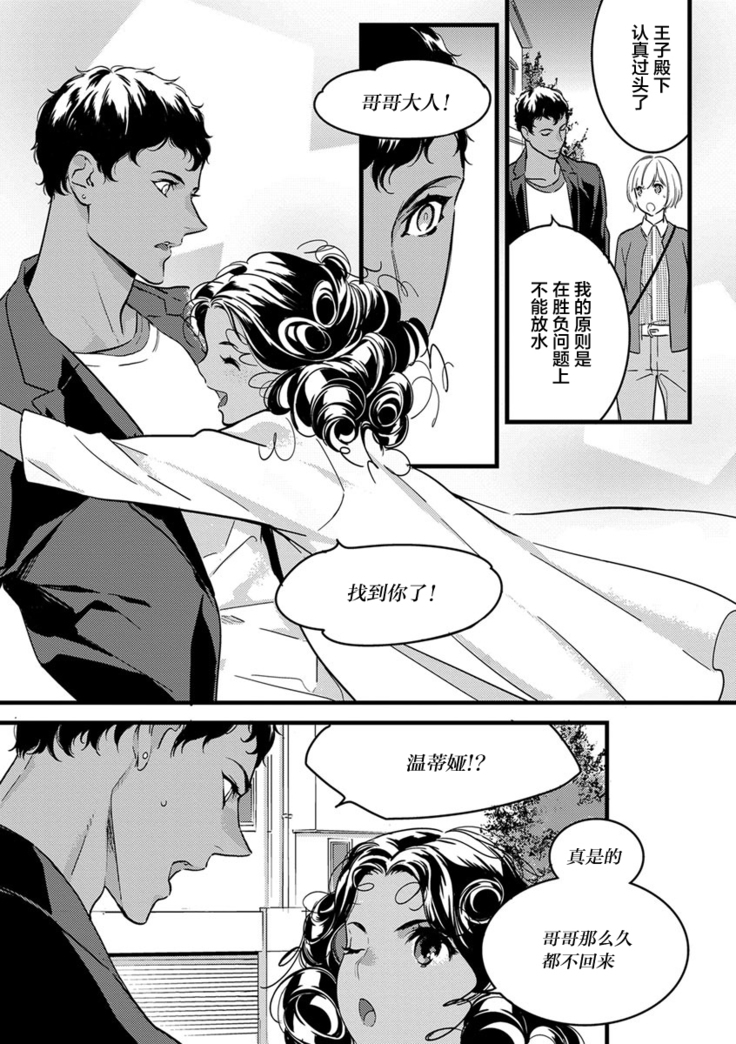MY PRINCE | 我的王子大人 Ch.1-6