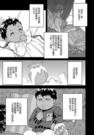 MY PRINCE | 我的王子大人 Ch.1-6 Page #111
