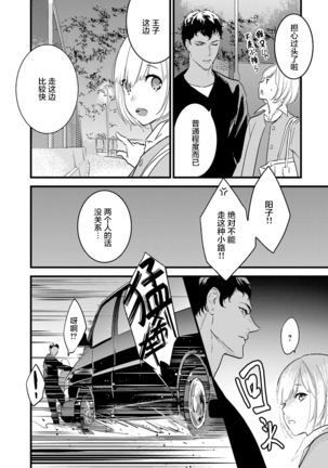 MY PRINCE | 我的王子大人 Ch.1-6 Page #76