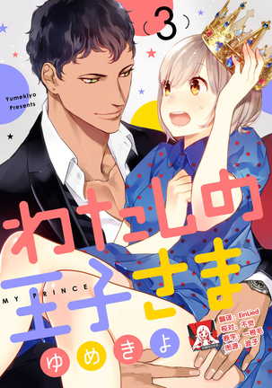 MY PRINCE | 我的王子大人 Ch.1-6 Page #45
