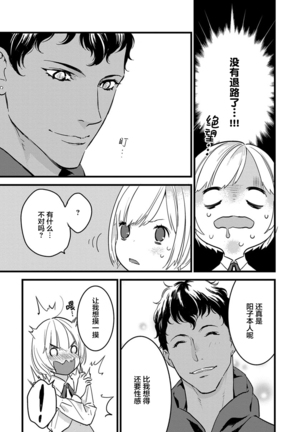 MY PRINCE | 我的王子大人 Ch.1-6 Page #24