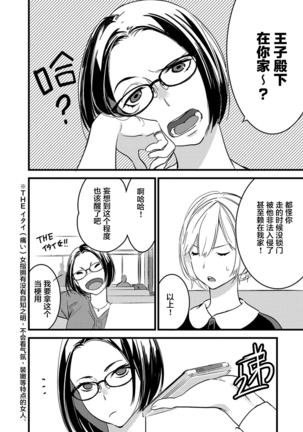 MY PRINCE | 我的王子大人 Ch.1-6 Page #35