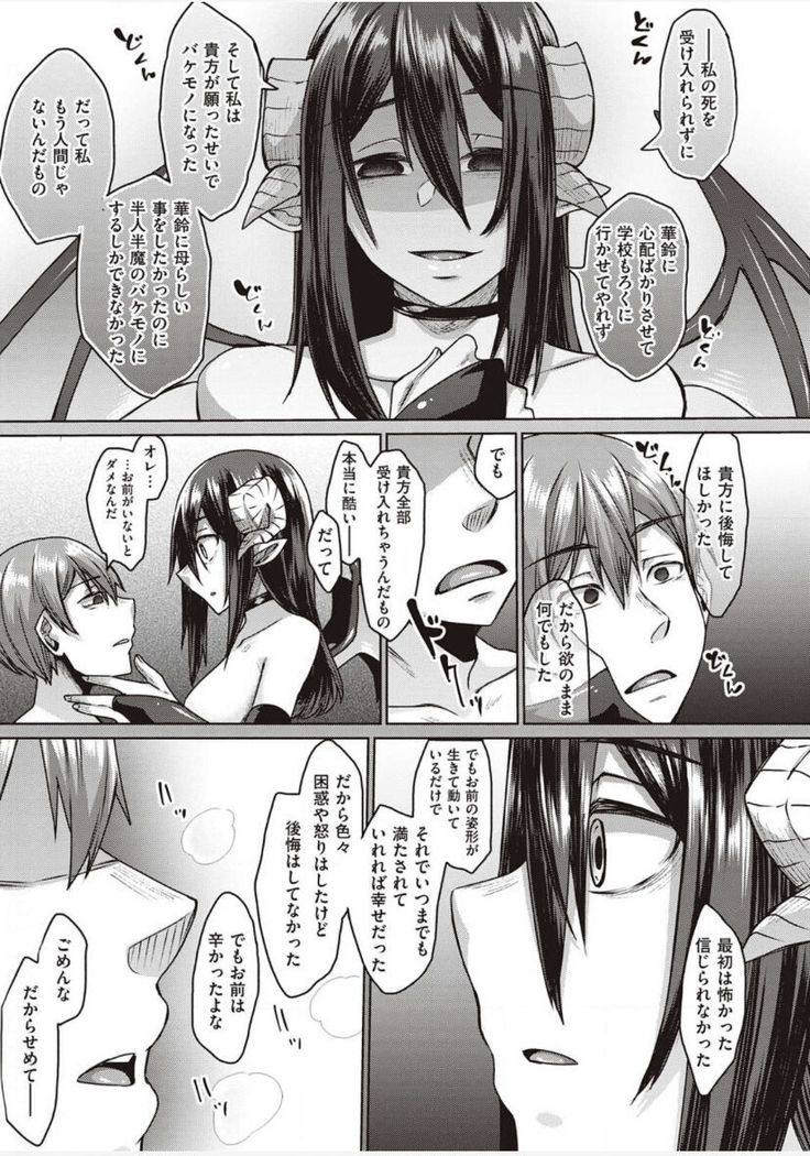 僕とサキュバスと化した愛しの亡妻との吸精性活【デジタル特装版】