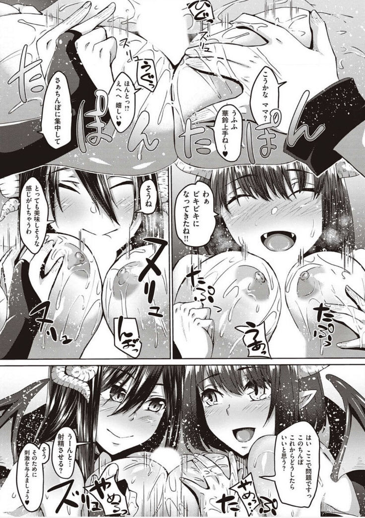 僕とサキュバスと化した愛しの亡妻との吸精性活【デジタル特装版】