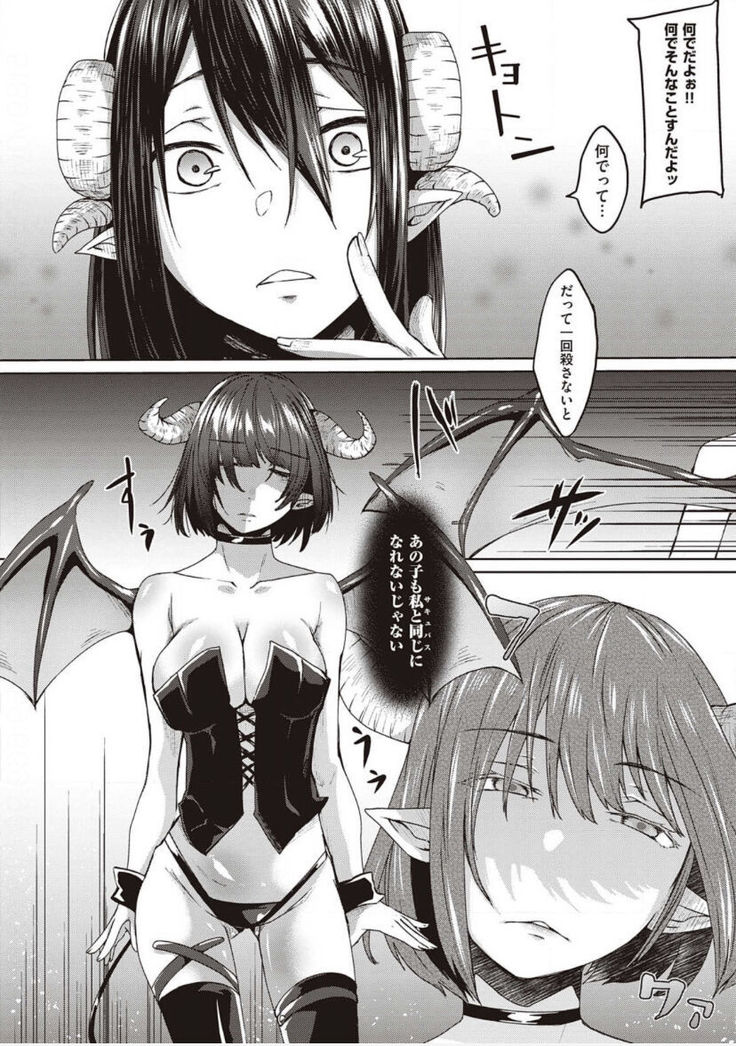 僕とサキュバスと化した愛しの亡妻との吸精性活【デジタル特装版】
