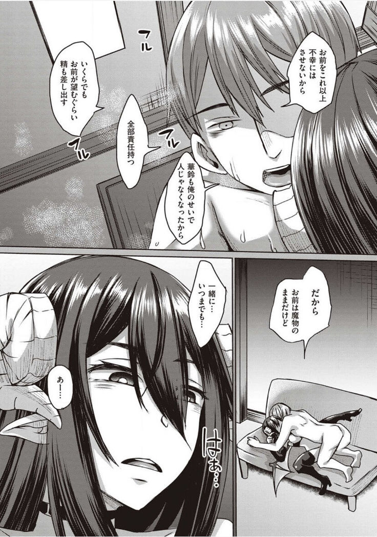 僕とサキュバスと化した愛しの亡妻との吸精性活【デジタル特装版】