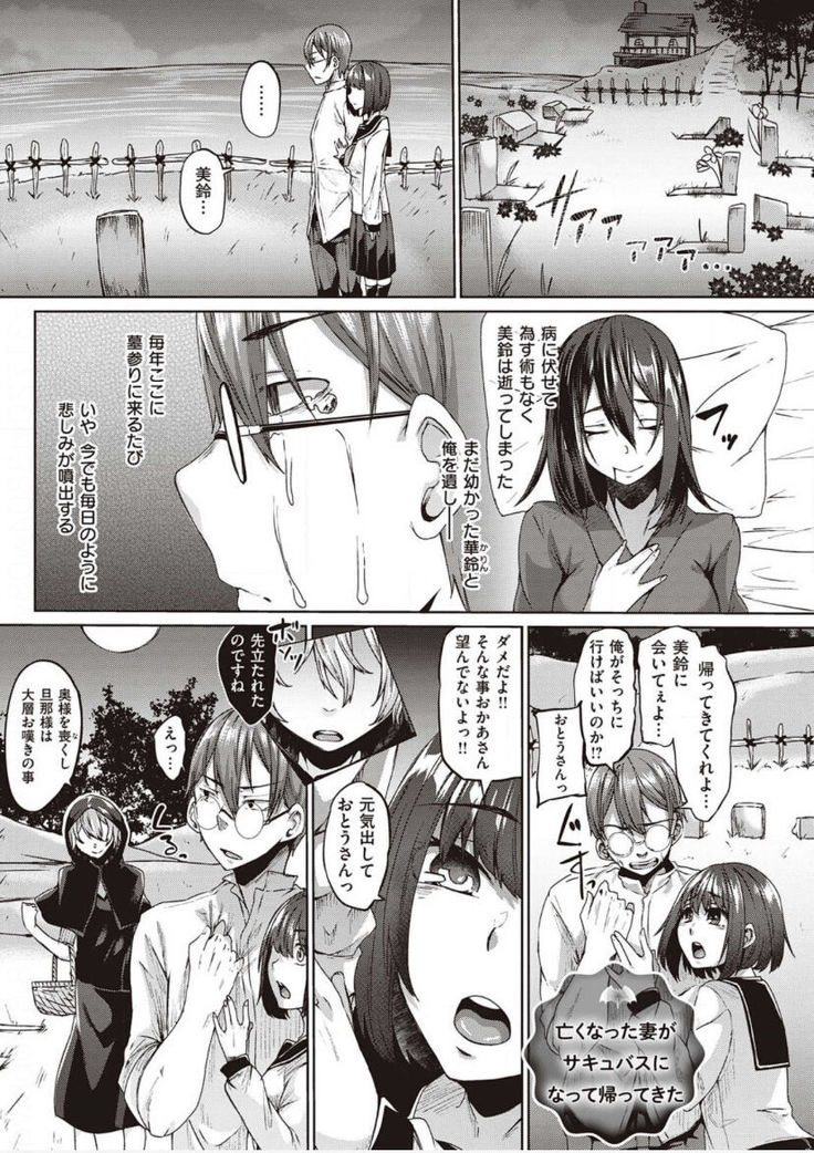 僕とサキュバスと化した愛しの亡妻との吸精性活【デジタル特装版】