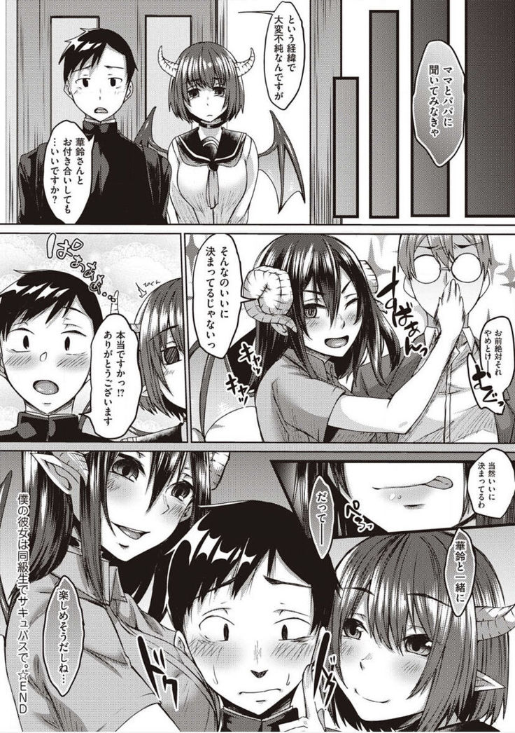僕とサキュバスと化した愛しの亡妻との吸精性活【デジタル特装版】