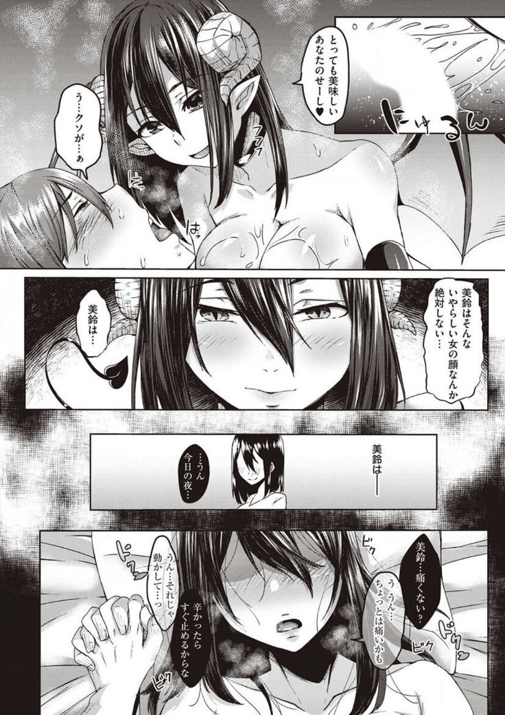 僕とサキュバスと化した愛しの亡妻との吸精性活【デジタル特装版】