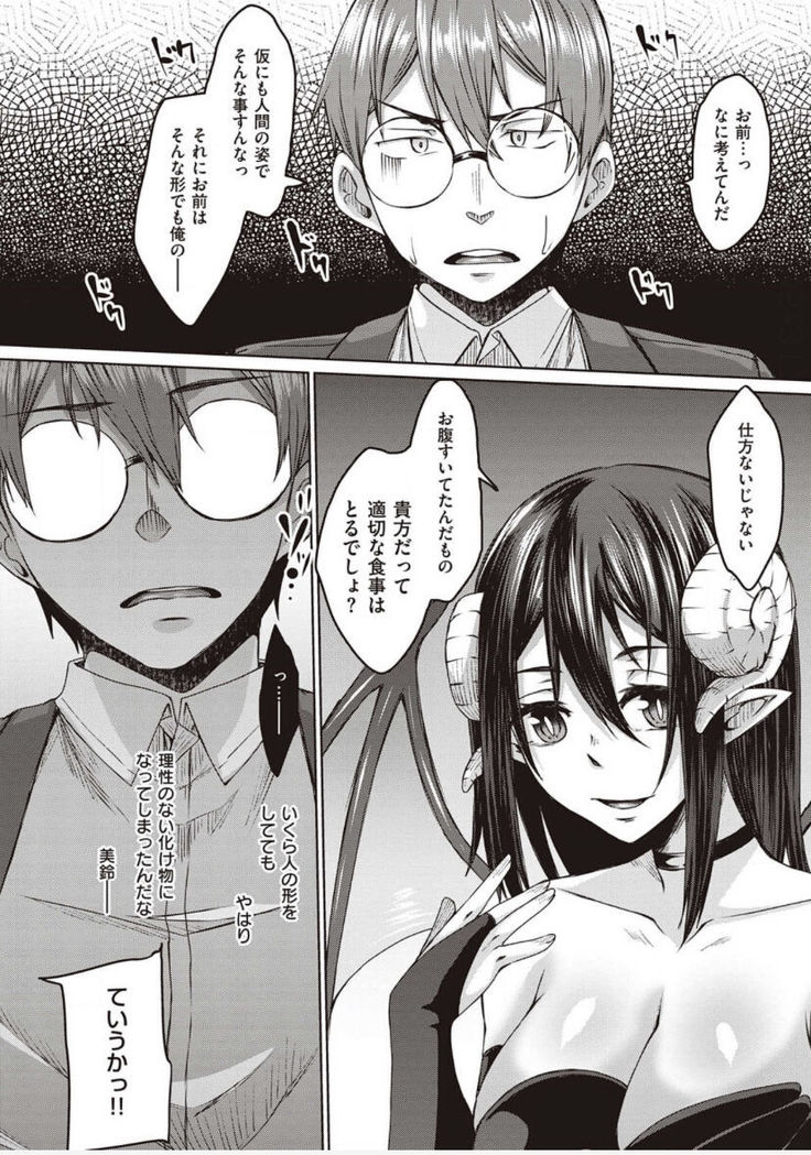 僕とサキュバスと化した愛しの亡妻との吸精性活【デジタル特装版】