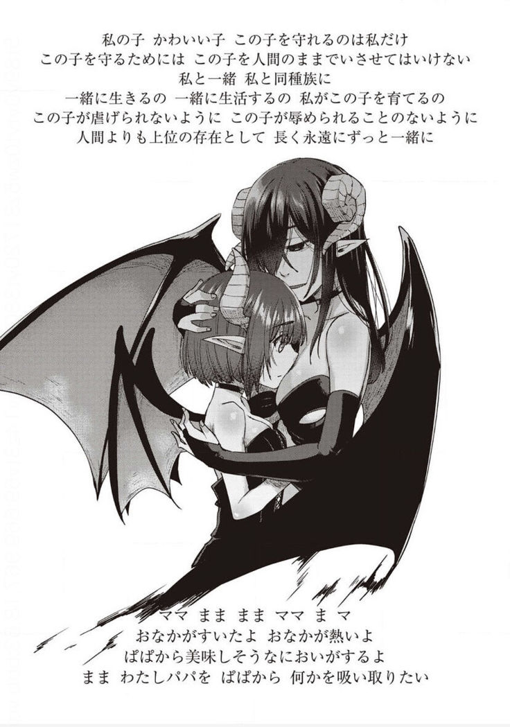 僕とサキュバスと化した愛しの亡妻との吸精性活【デジタル特装版】