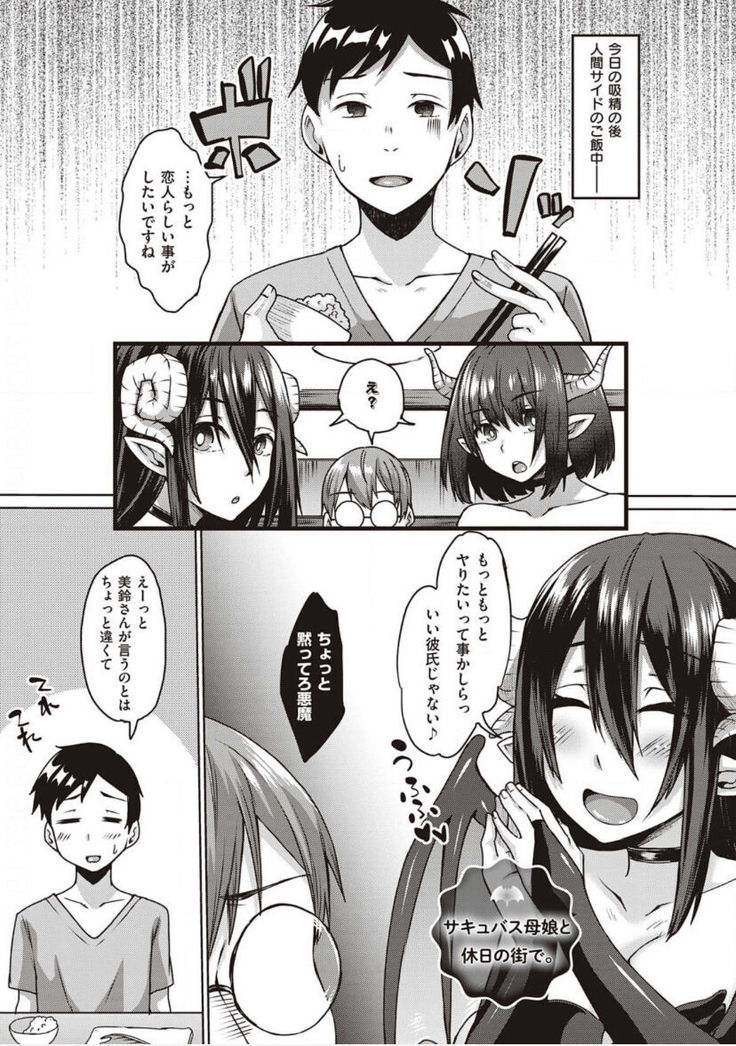 僕とサキュバスと化した愛しの亡妻との吸精性活【デジタル特装版】