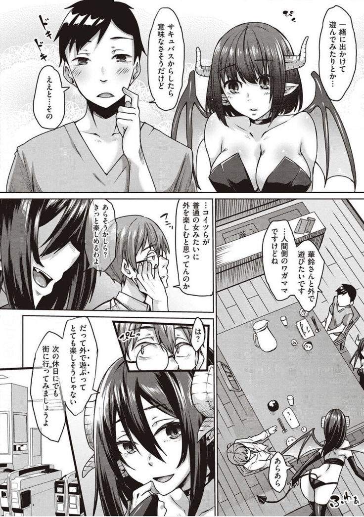 僕とサキュバスと化した愛しの亡妻との吸精性活【デジタル特装版】