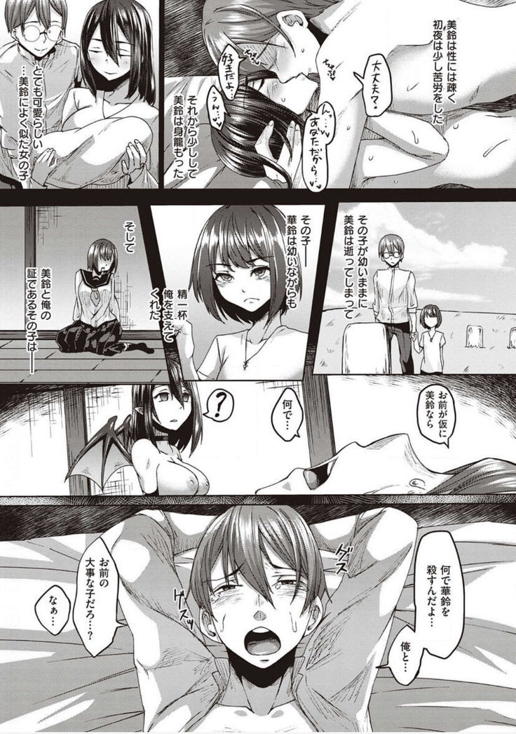 僕とサキュバスと化した愛しの亡妻との吸精性活【デジタル特装版】