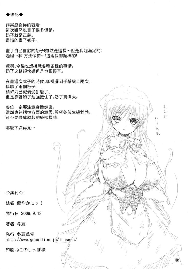 Sukoyaka ni!!