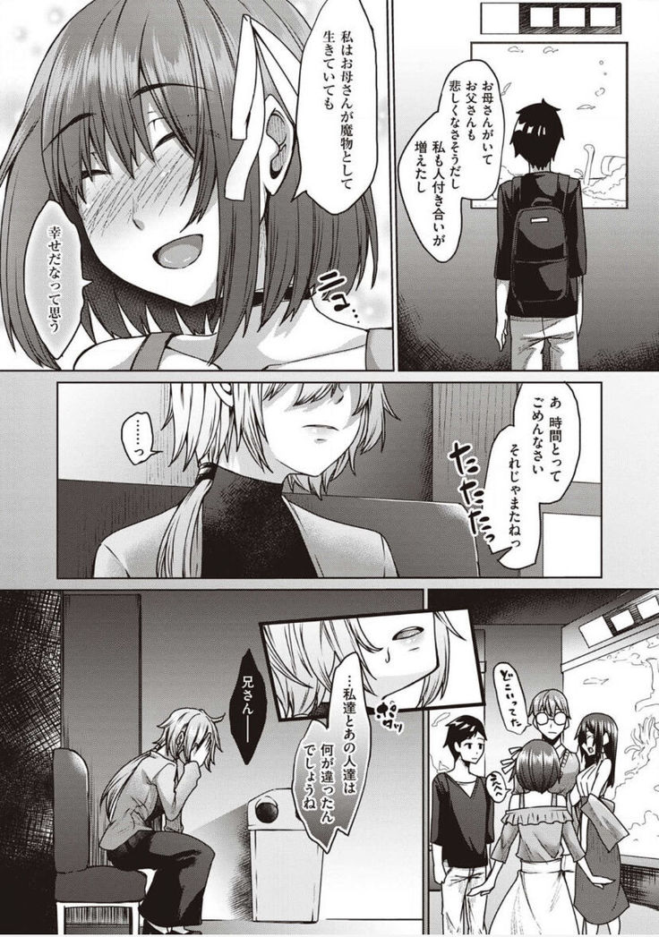 僕とサキュバスと化した愛しの亡妻との吸精性活【デジタル特装版】